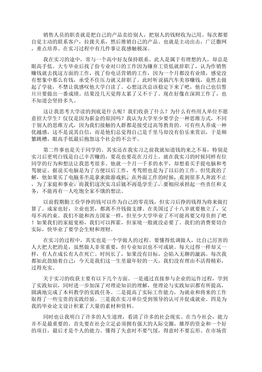 市场营销毕业实习报告范文4篇.docx_第3页