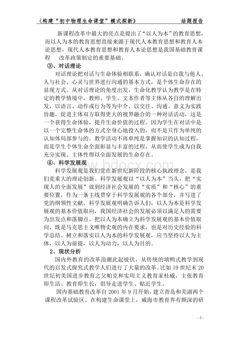 初中物理课题结题报告Word文档格式.doc_第3页