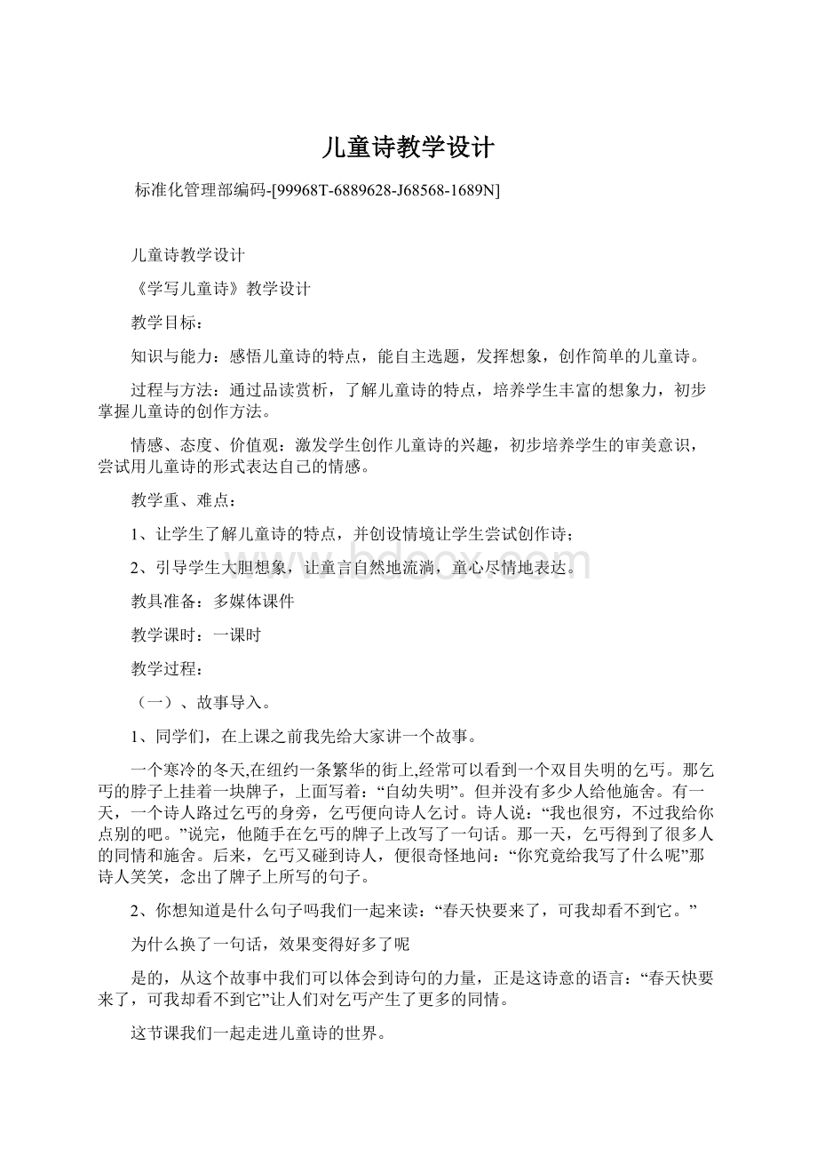 儿童诗教学设计Word文件下载.docx