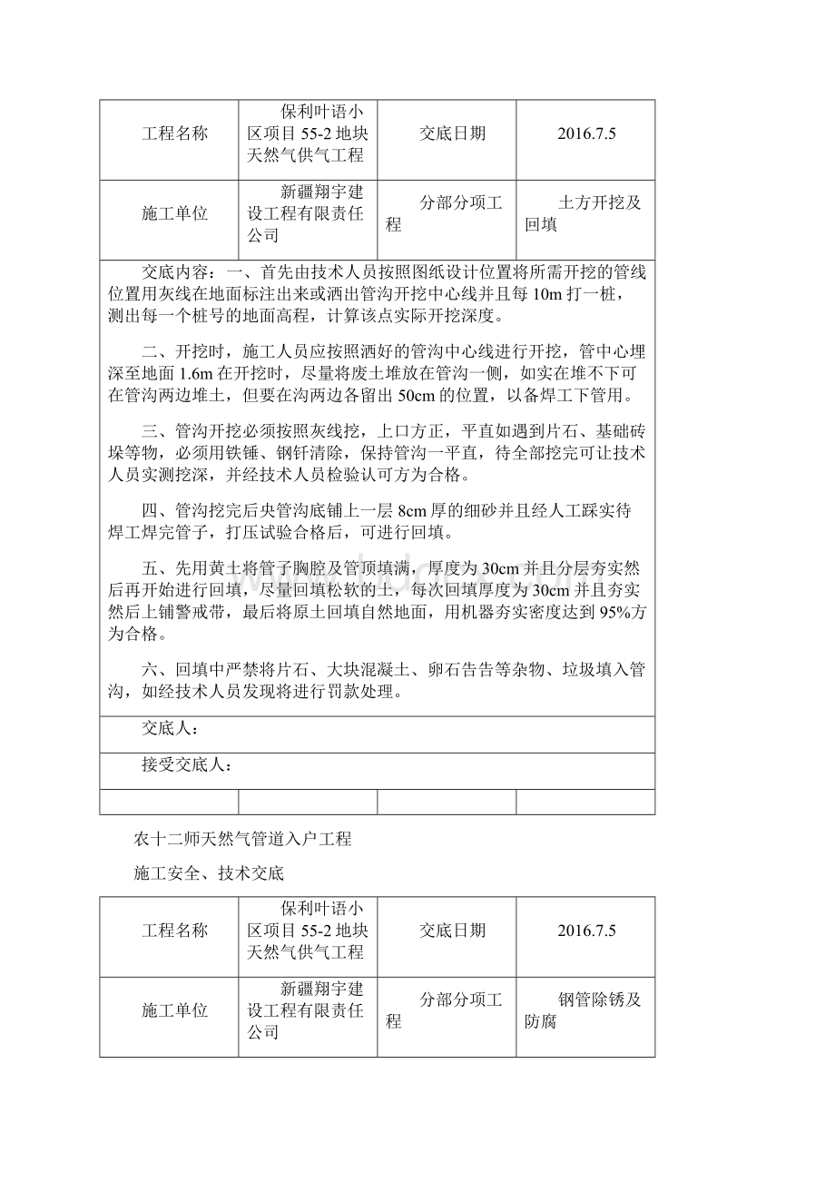 燃气工程安全技术交底.docx_第2页