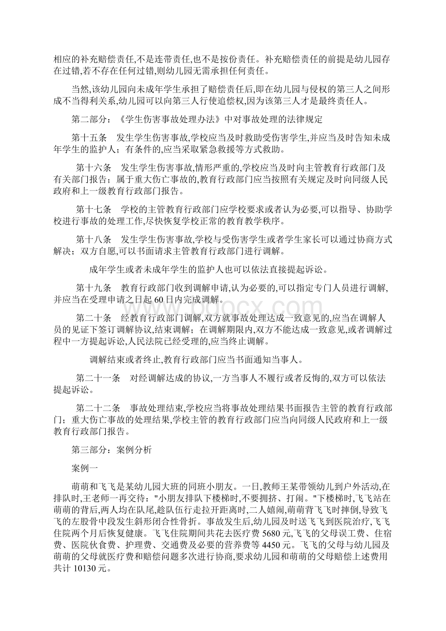 幼儿园老师法律知识培训讲座.docx_第2页