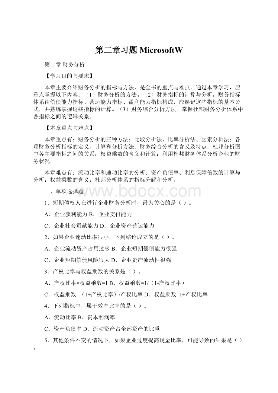 第二章习题MicrosoftW.docx