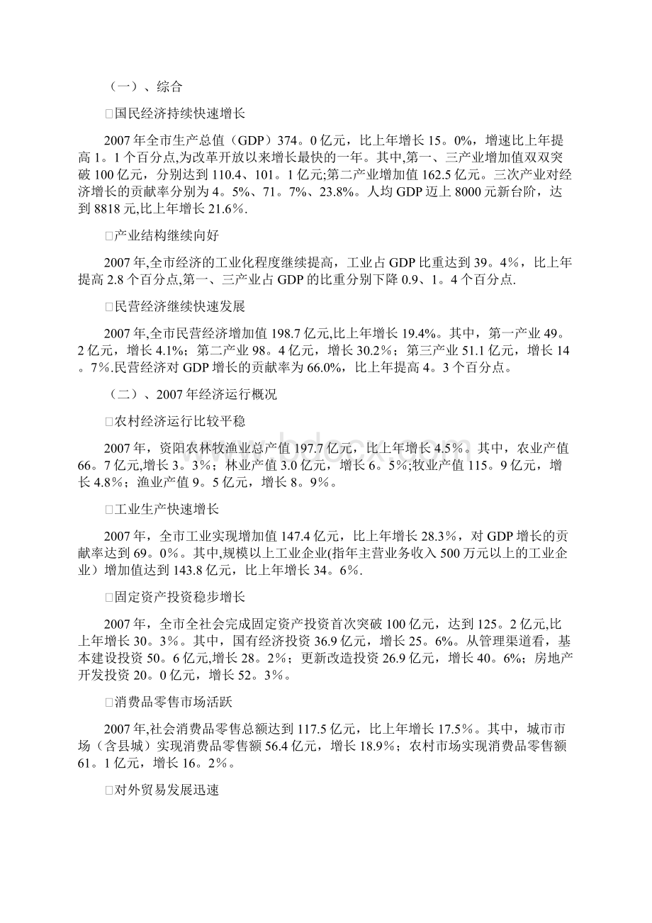 资阳房地产市场分析报告Word文件下载.docx_第2页