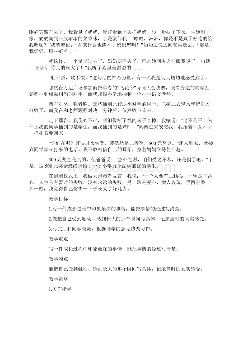 那一刻我长大了600字优秀篇五年级通用9篇精选作文范文Word格式文档下载.docx_第2页