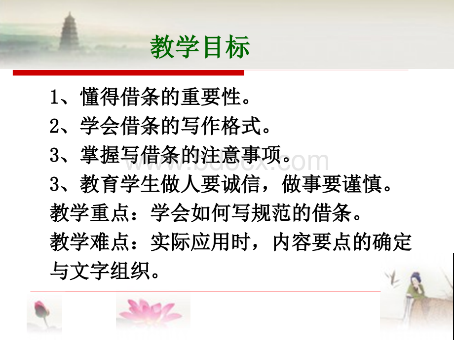 应用文《借条》课件.ppt_第2页