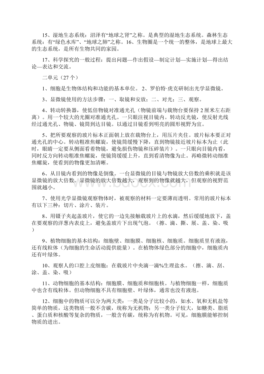 关于生物中考必背知识点.docx_第2页