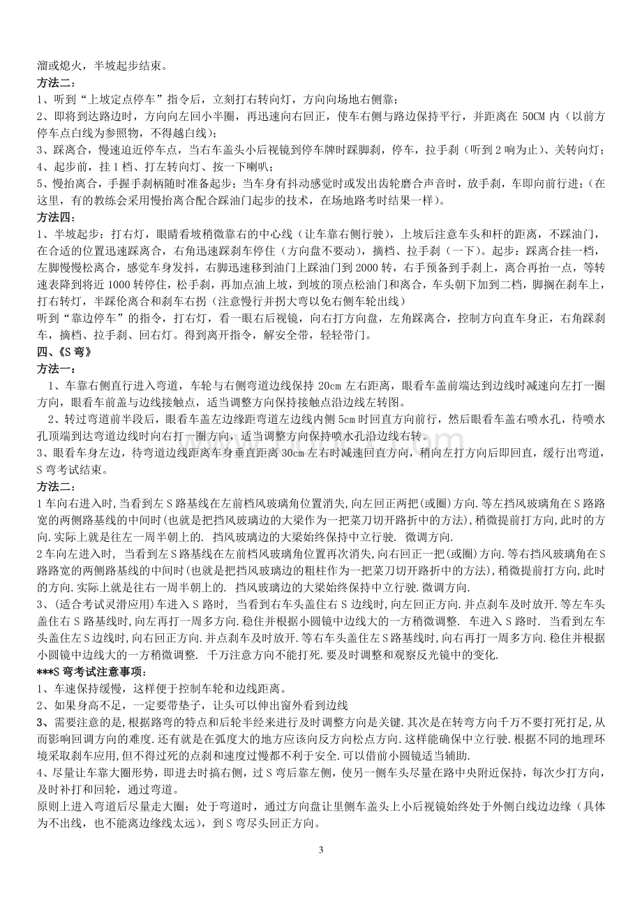 C1小车驾照考试科目二(场地九选三)考试技巧精华(1).doc_第3页