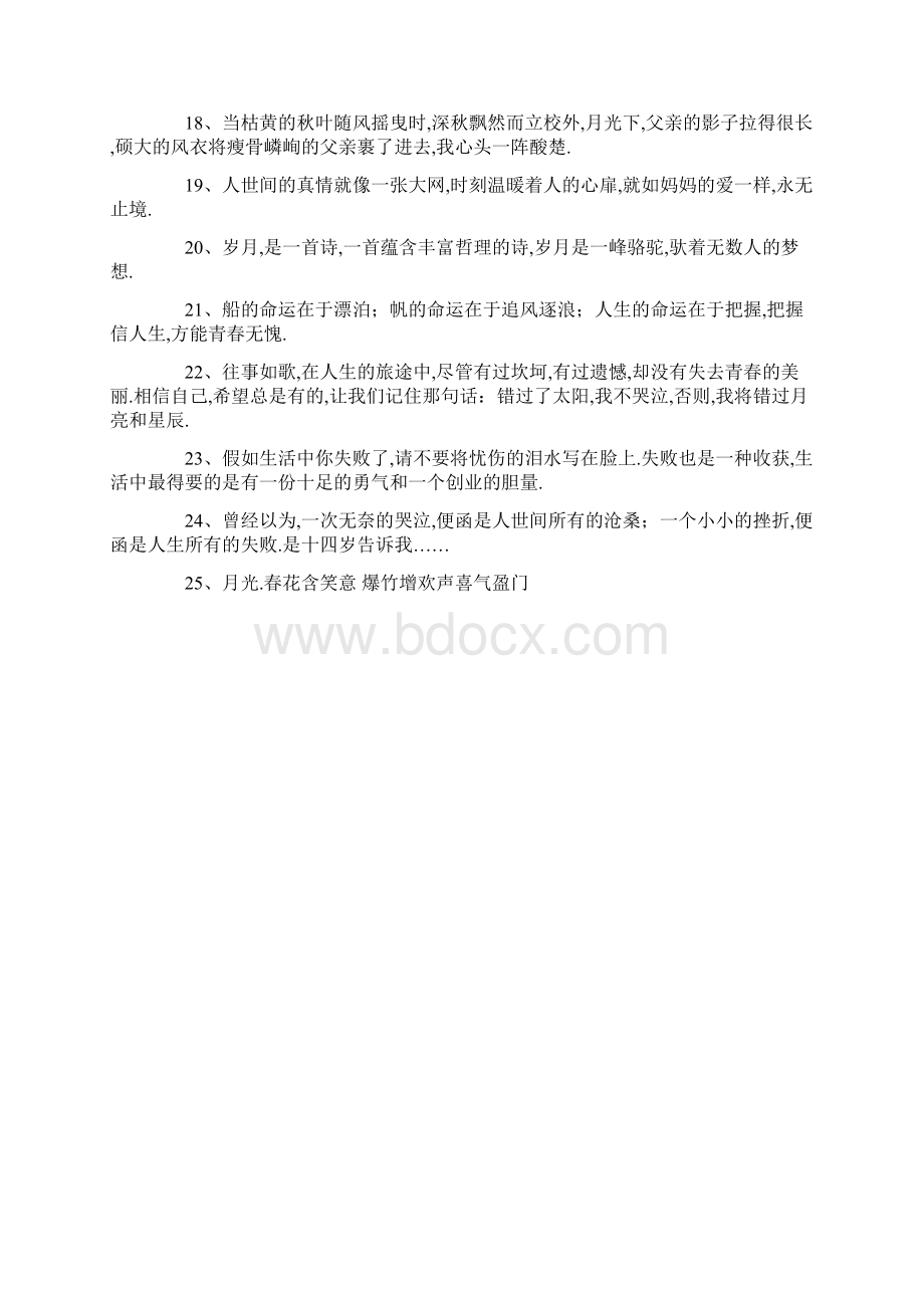 好词好句.docx_第2页