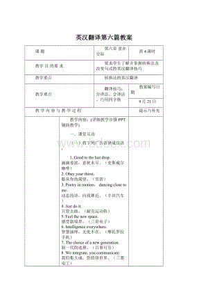 英汉翻译第六篇教案.docx