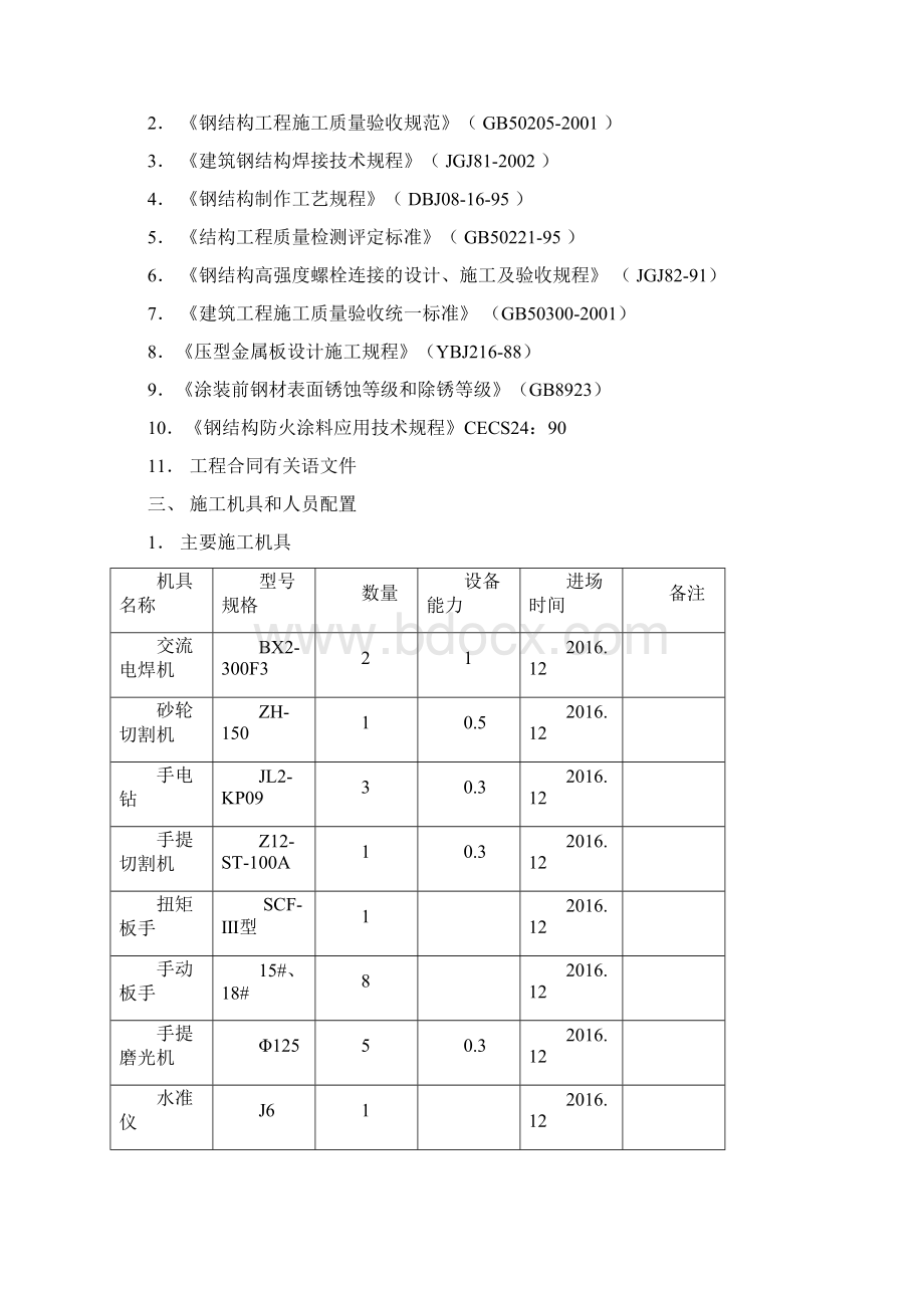 钢结构厂房施工组织设计.docx_第3页