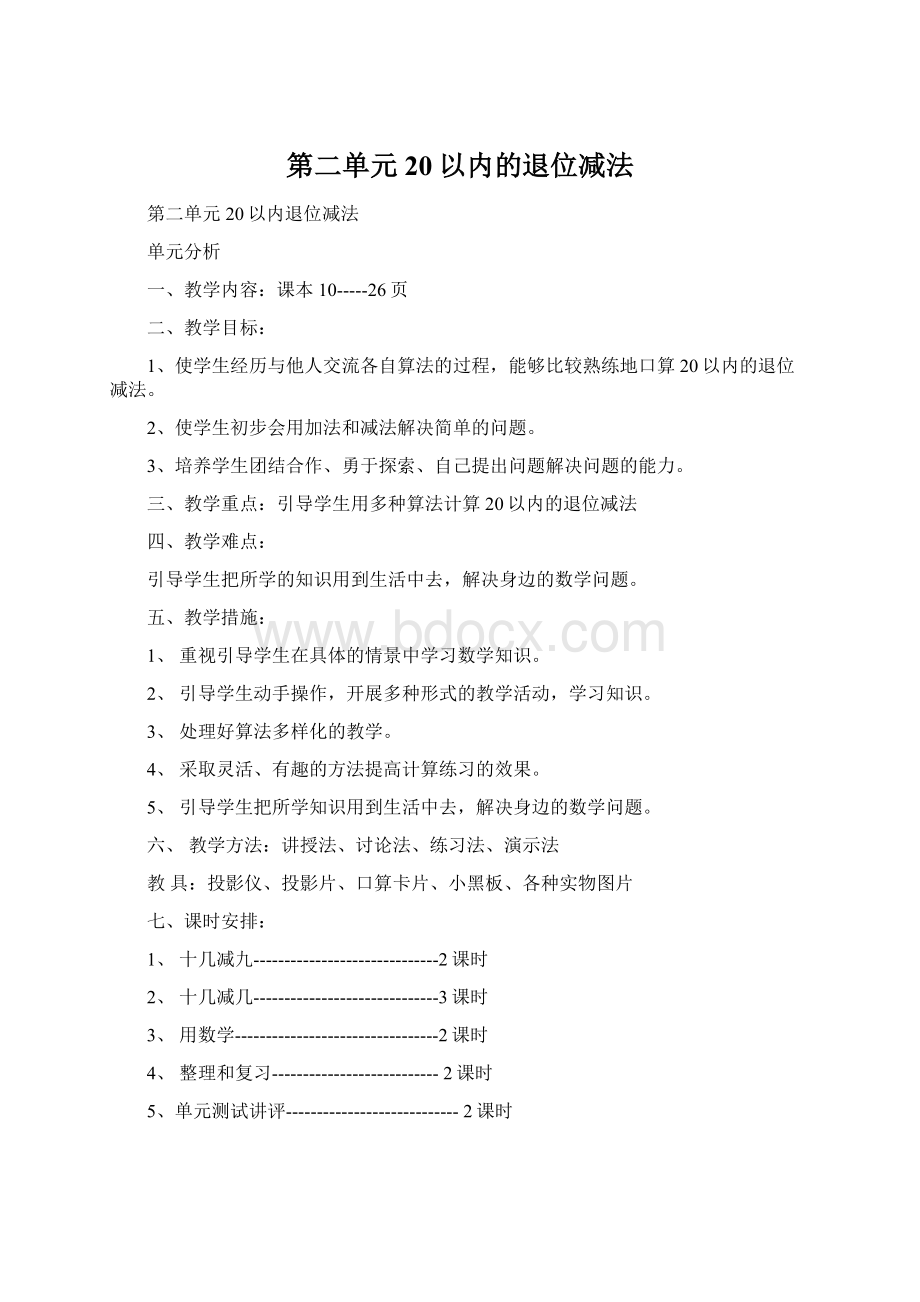 第二单元20以内的退位减法.docx_第1页