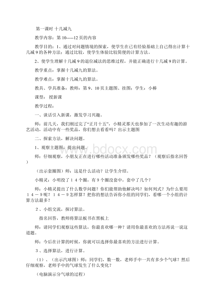 第二单元20以内的退位减法.docx_第2页