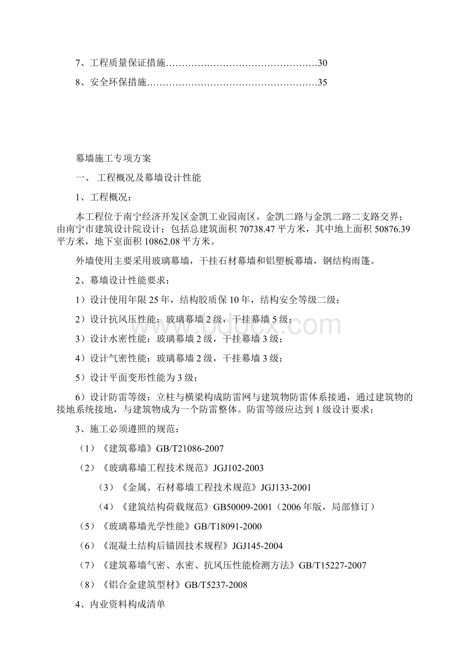 金凯工业园南区总部经济大楼幕墙施工方案.docx_第2页