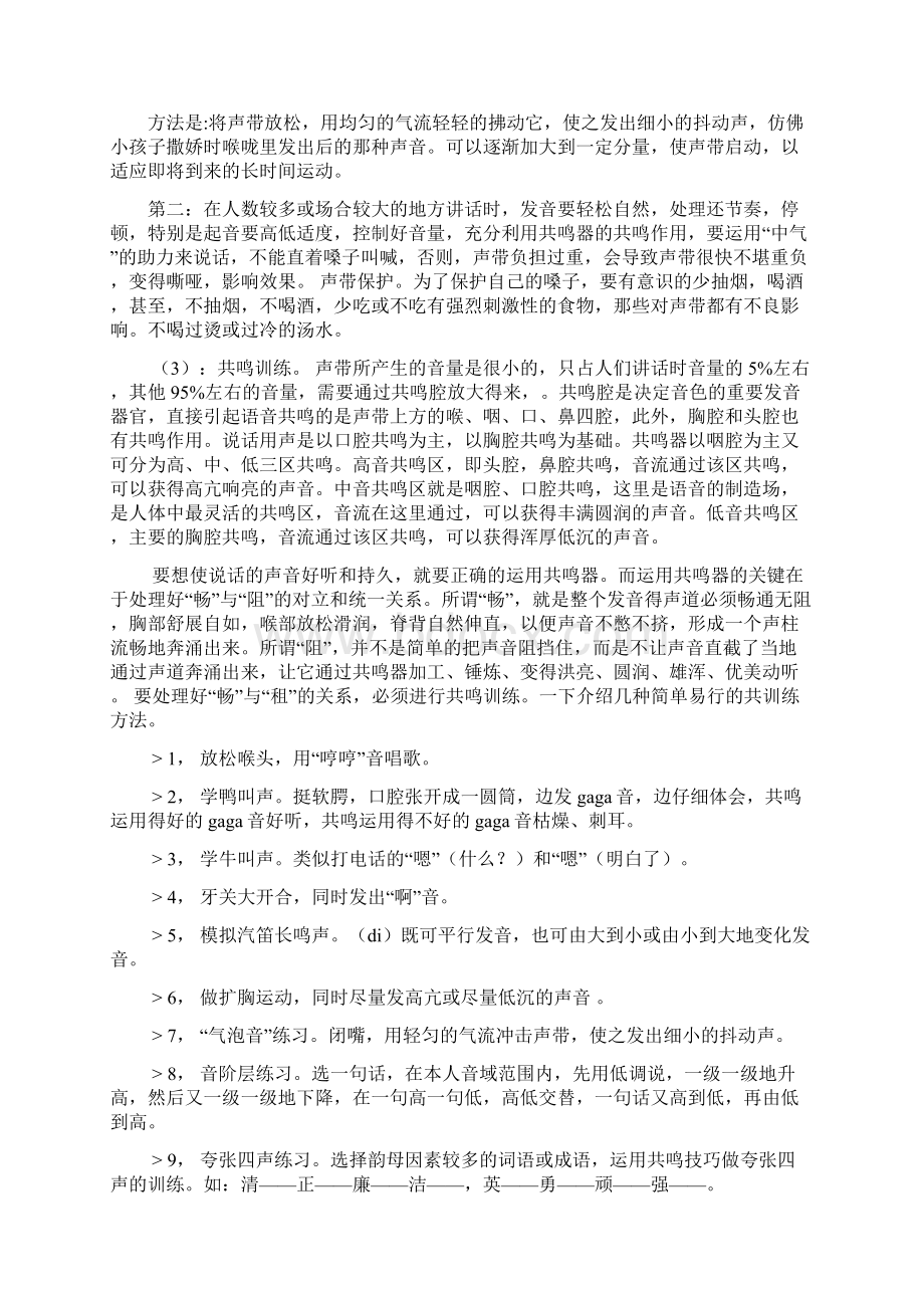 教你怎样练习发音.docx_第3页