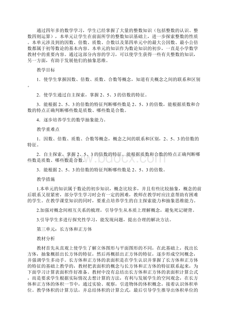 人教版五年级数学下册单元计划文档格式.docx_第2页