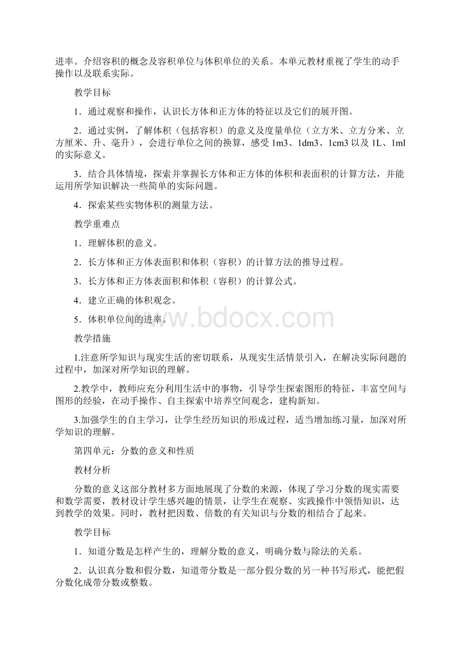 人教版五年级数学下册单元计划.docx_第3页