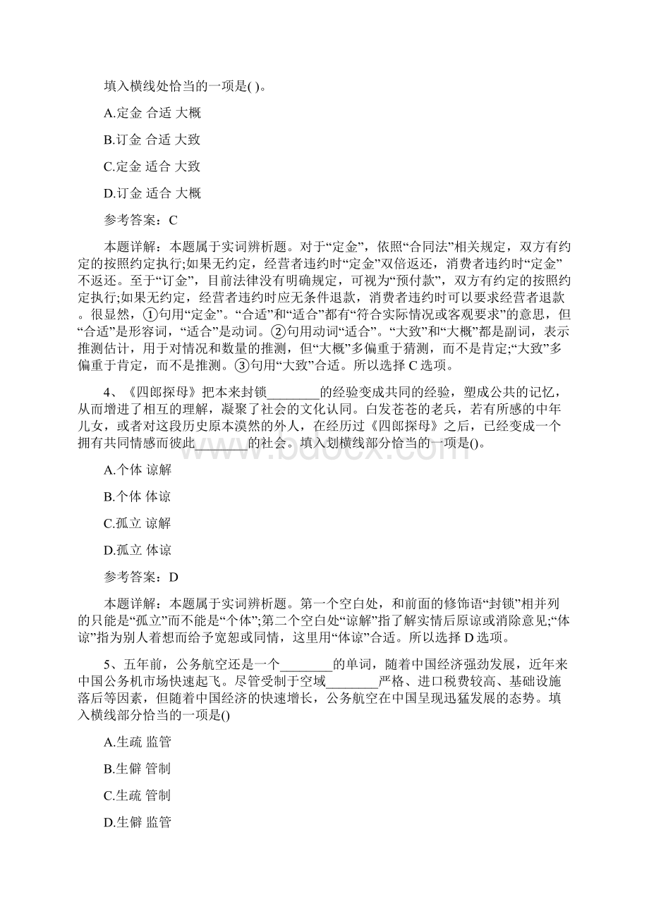 公务员421联考行测标准模拟卷二.docx_第2页