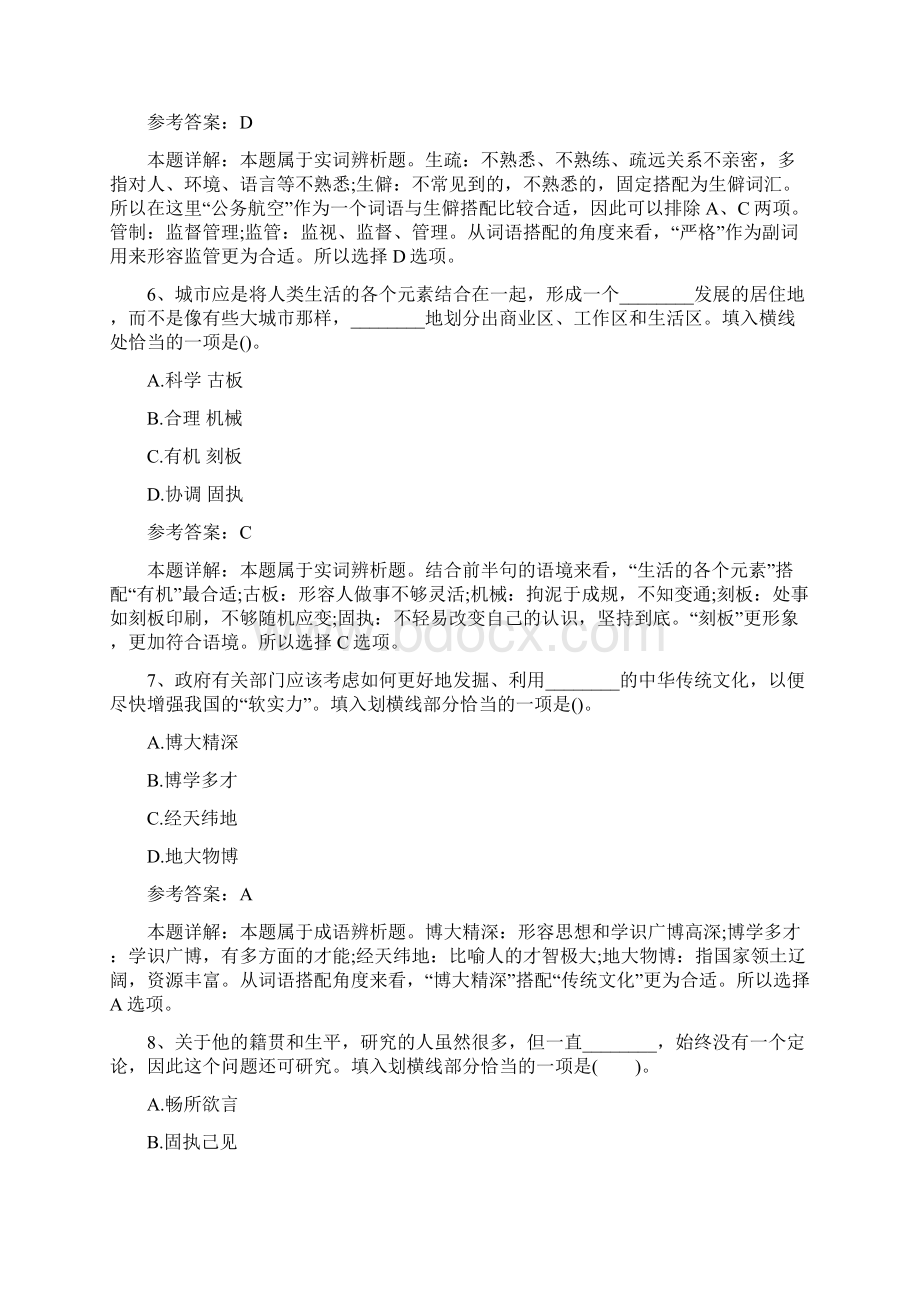 公务员421联考行测标准模拟卷二.docx_第3页