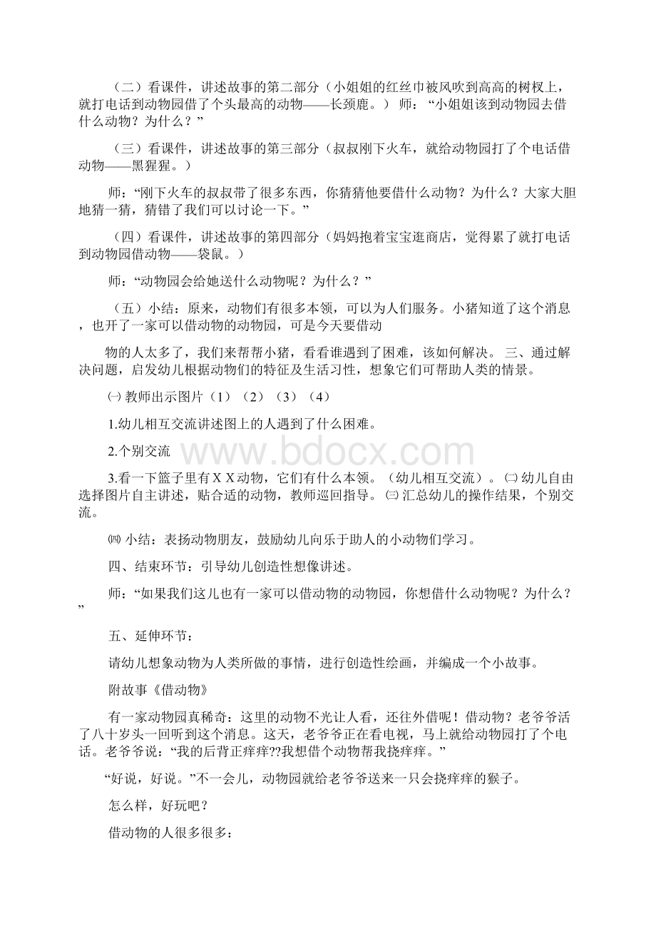 大班教案动物朋友反思Word下载.docx_第2页