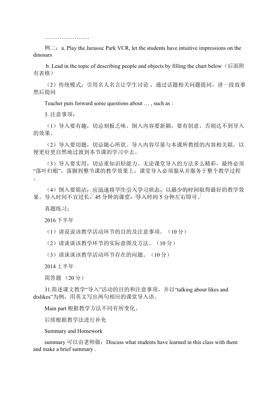 教师资格证考试完整的教学设计初中英语学科知识与教学Word格式文档下载.docx_第3页