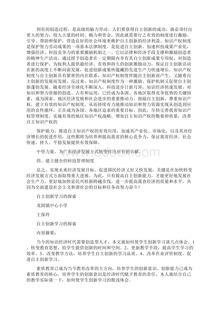 自主创新学习心得Word格式.docx_第2页