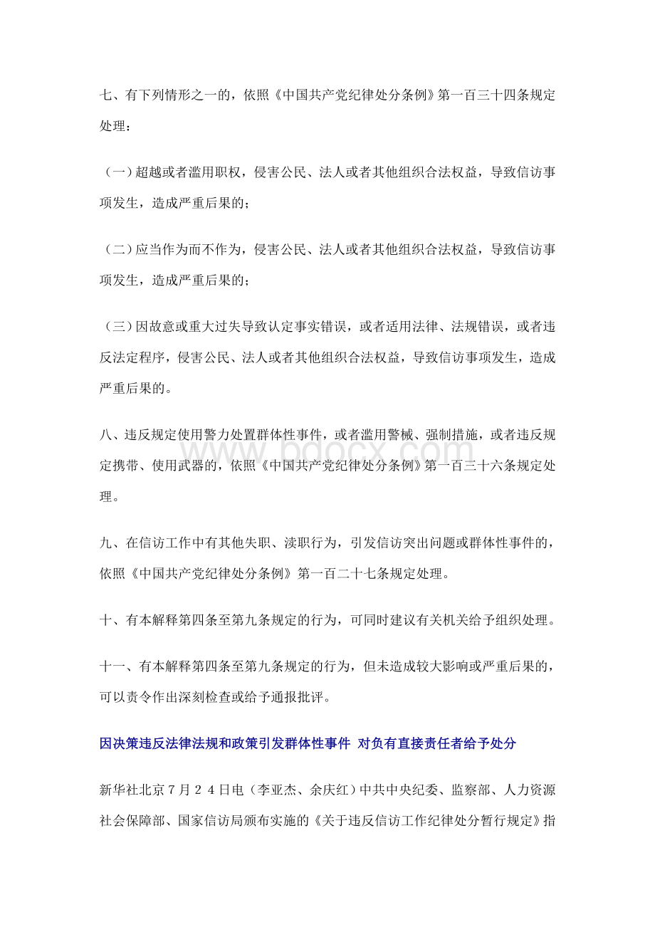 关于违反信访工作纪律适用Word文件下载.doc_第3页