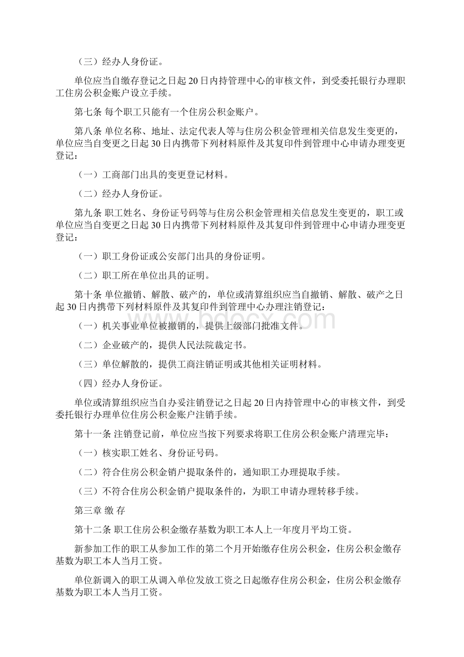 南京市住房公积金缴存提取细则Word文档下载推荐.docx_第2页