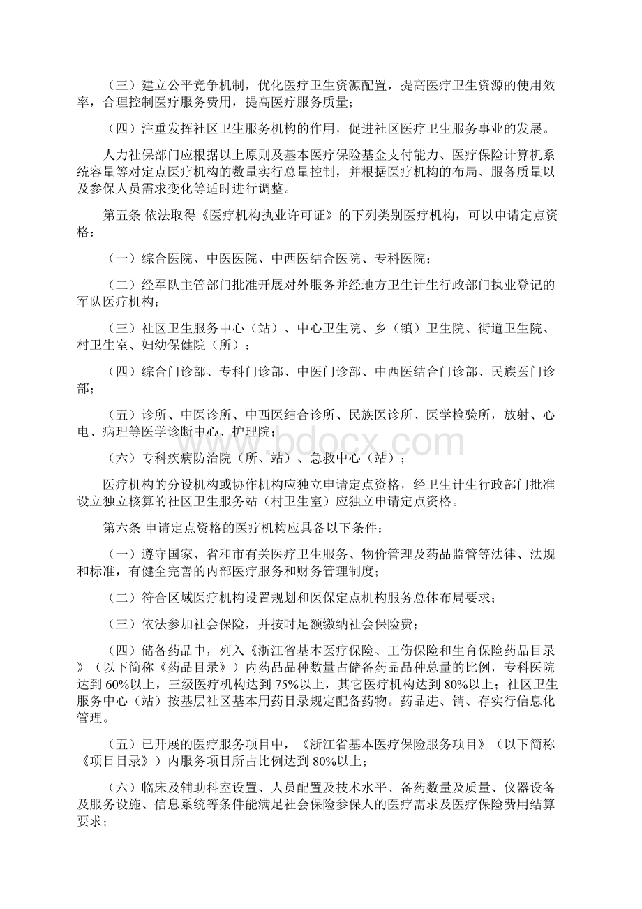 温州市基本医疗保险定点医疗机构管理办法试行Word格式文档下载.docx_第2页