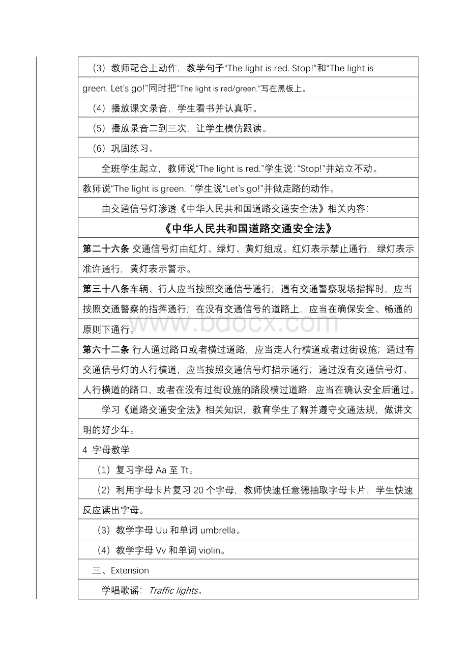 小学英语教学渗透法制教育教学设计.doc_第3页