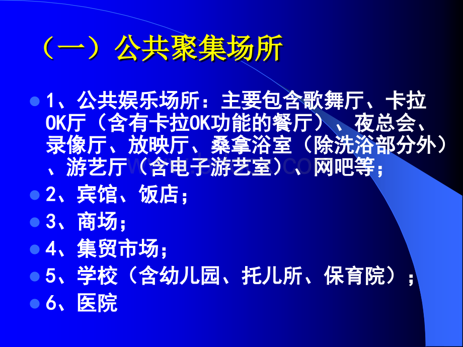 北安农民工消防知识培训平台.ppt_第3页