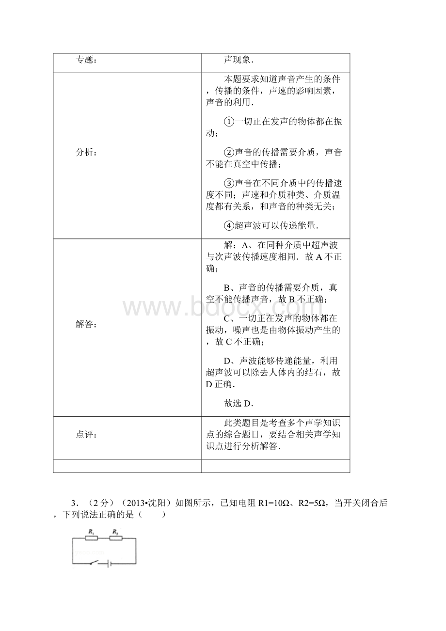 辽宁省沈阳市中考物理试题word解析版Word文档格式.docx_第3页