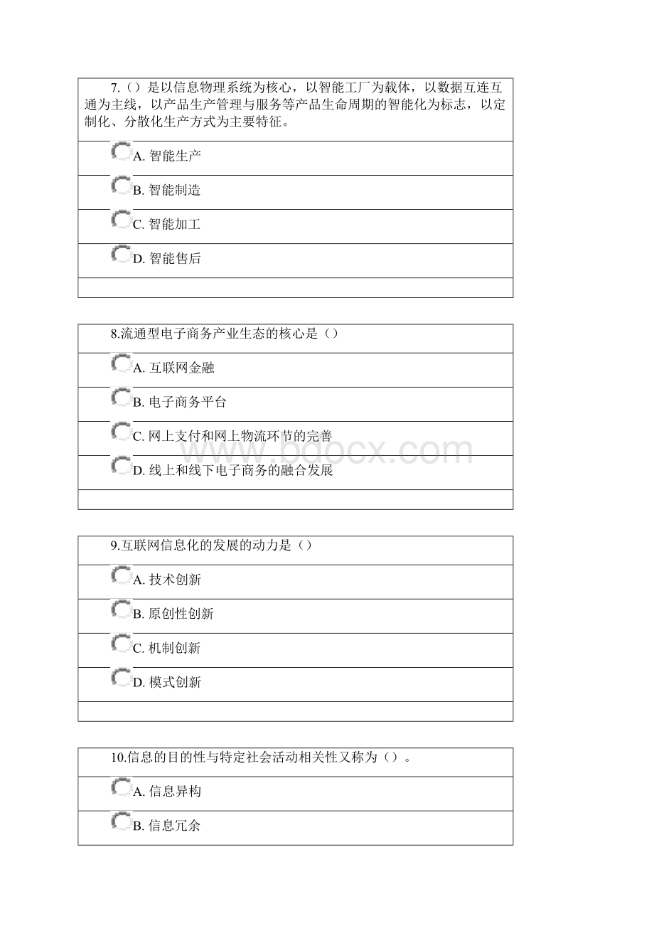 学习笔记互联网与大数据时代的机遇与挑战试题二及答案.docx_第3页