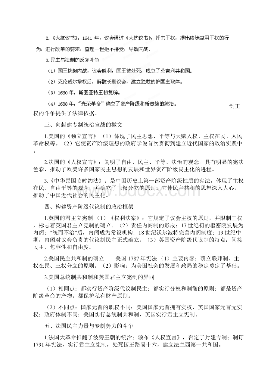 高考历史二轮精品复习资料 专题20 选修2近代社会的民主思想与实践教学案教师版Word文档格式.docx_第2页