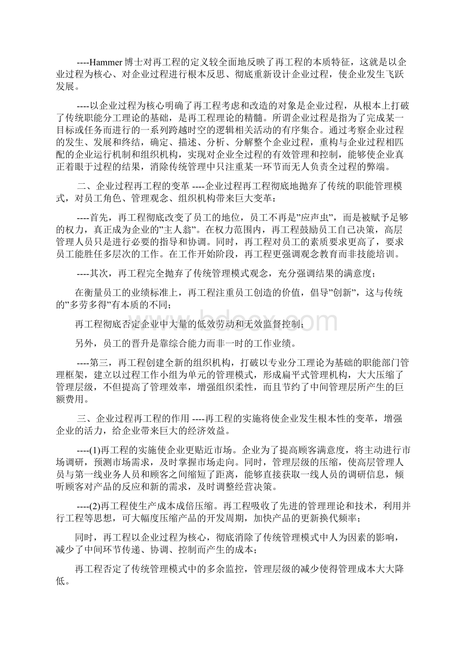 企业过程工作流的瓶颈管理统一过程的核心工作流Word文件下载.docx_第2页