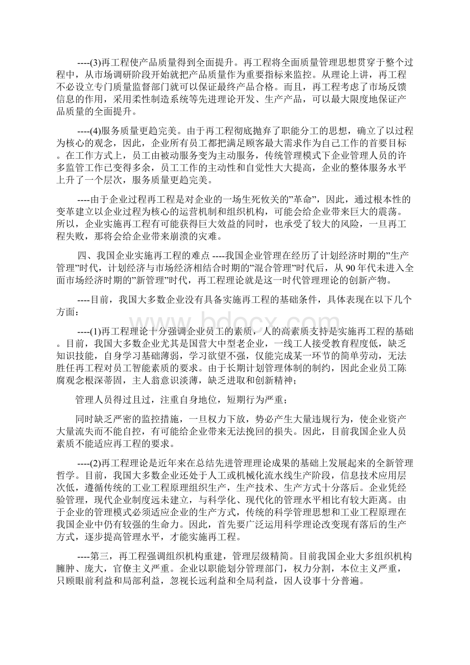 企业过程工作流的瓶颈管理统一过程的核心工作流Word文件下载.docx_第3页