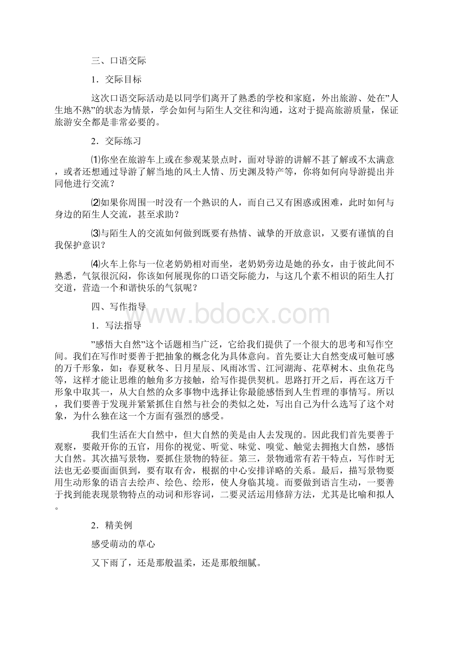 九年级语文上册第二单元复习知识点梳理.docx_第2页