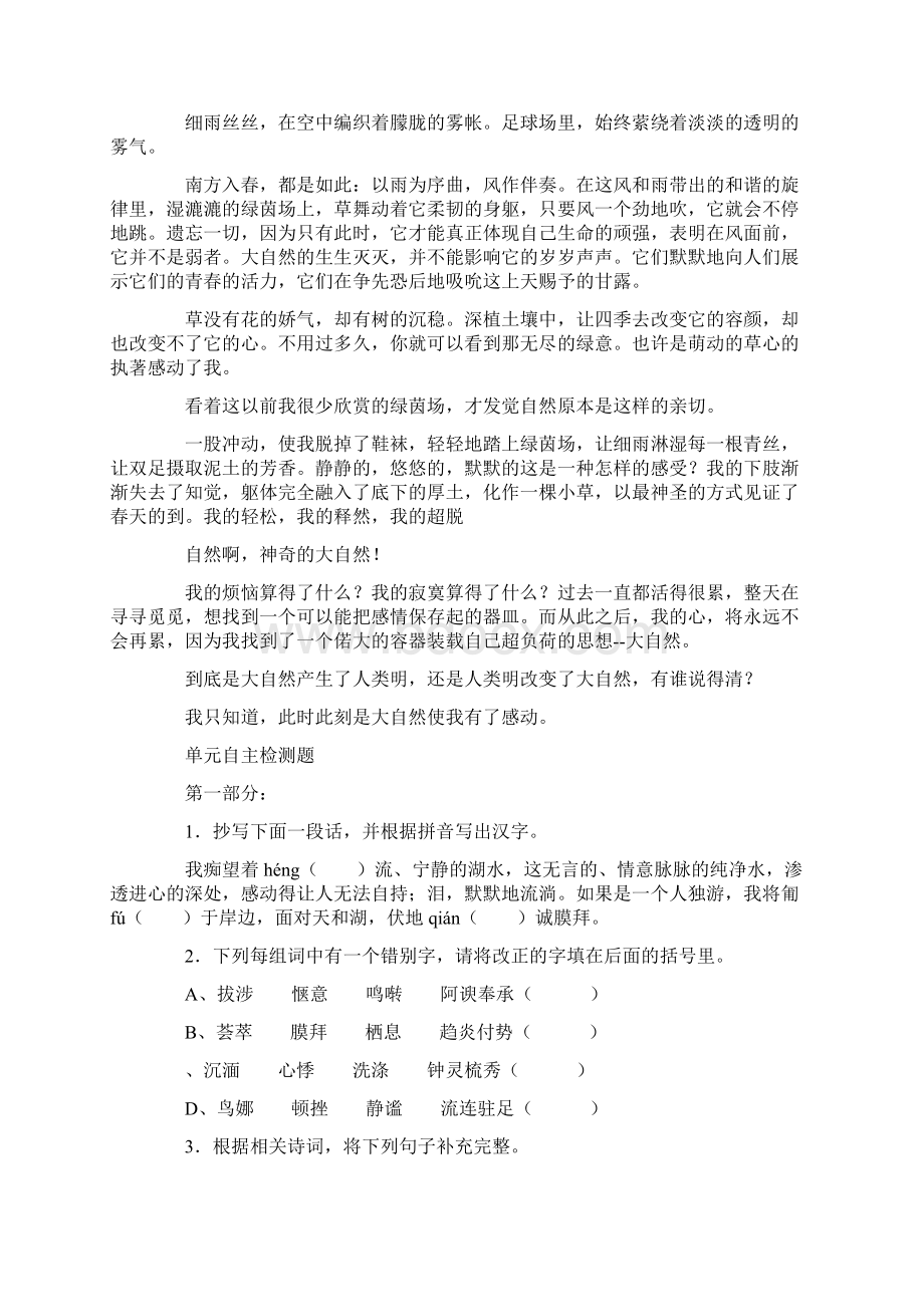 九年级语文上册第二单元复习知识点梳理.docx_第3页