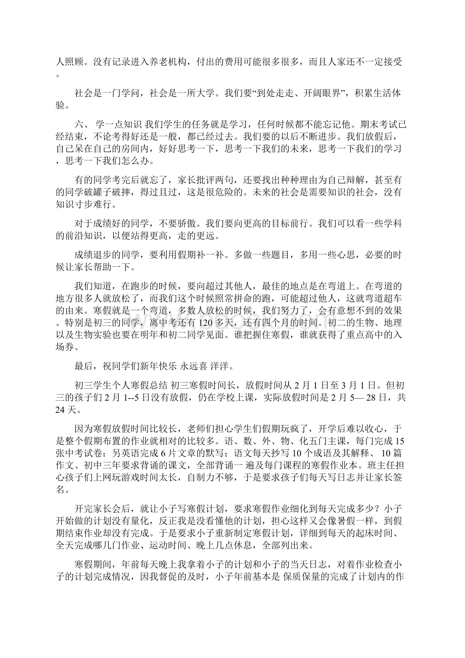 寒假结束后学生表彰大会讲话稿.docx_第2页