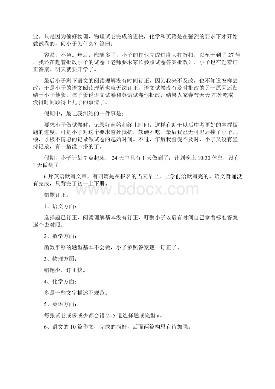 寒假结束后学生表彰大会讲话稿.docx_第3页