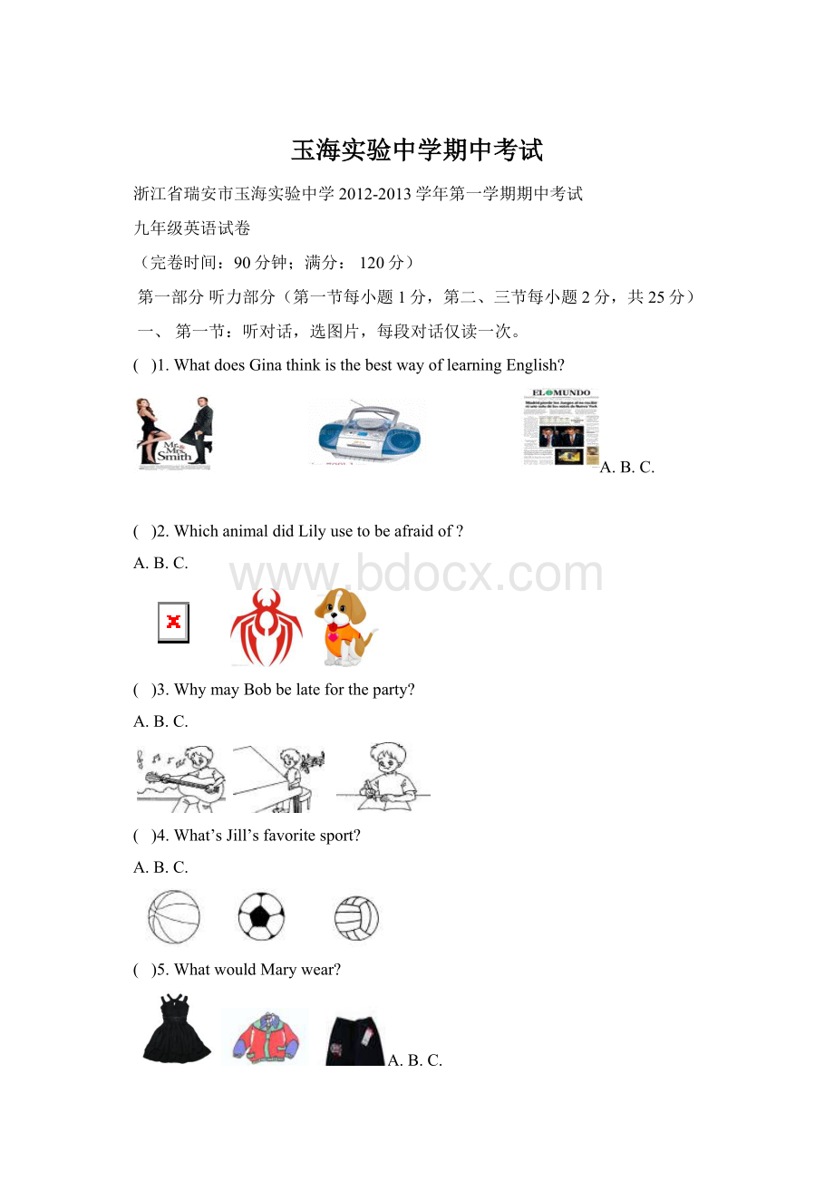 玉海实验中学期中考试Word文档格式.docx_第1页