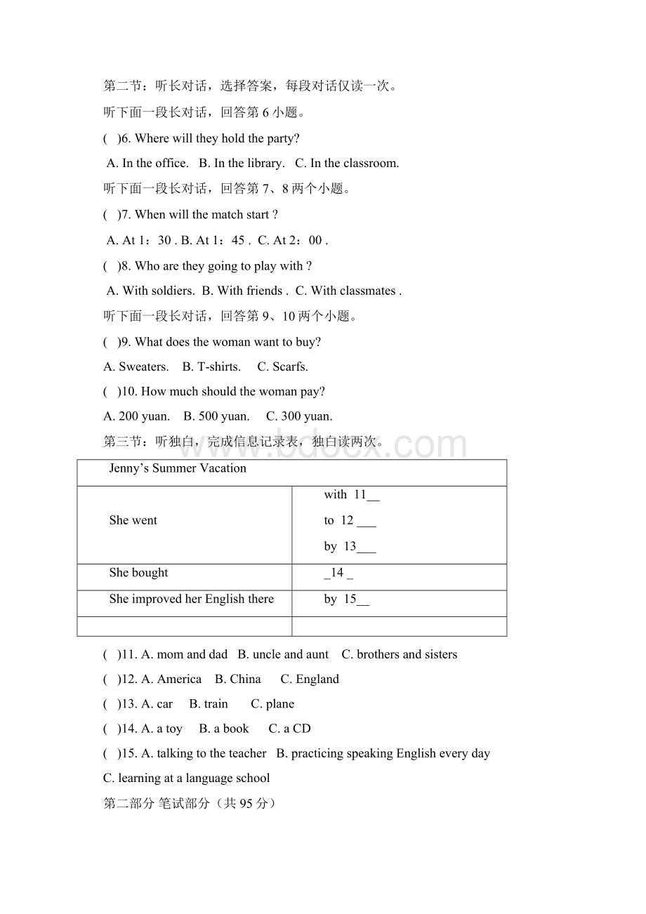 玉海实验中学期中考试.docx_第2页