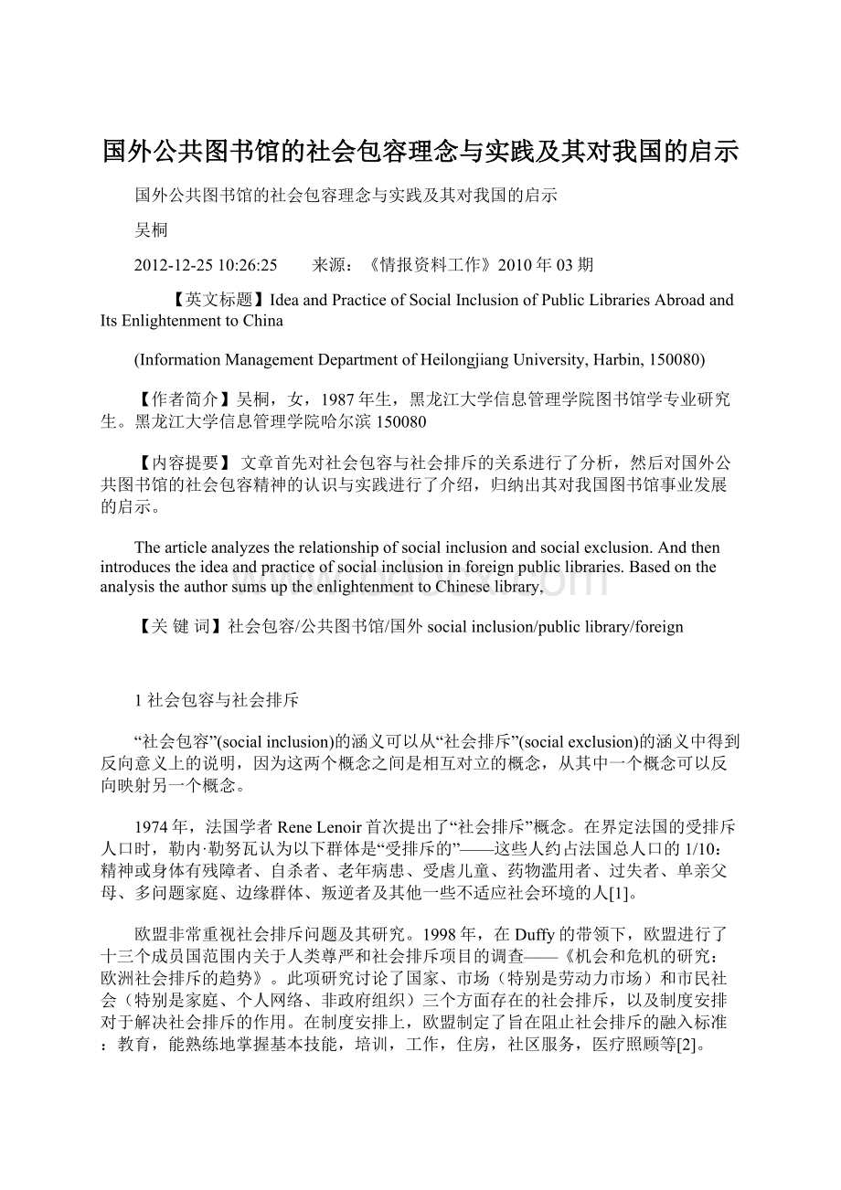 国外公共图书馆的社会包容理念与实践及其对我国的启示Word文档下载推荐.docx