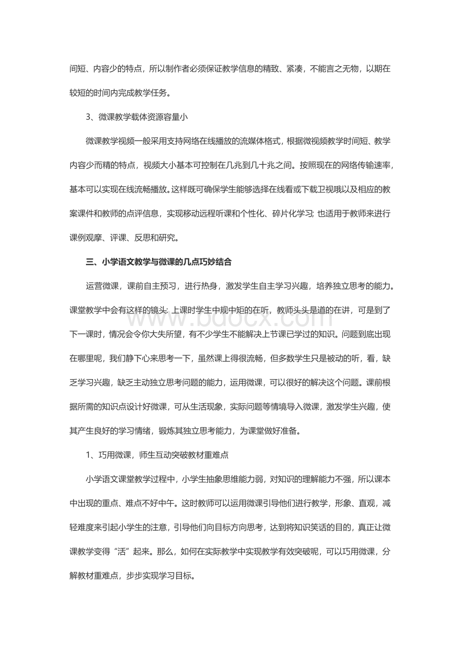 微课在小学语文教学中的应用.docx_第2页