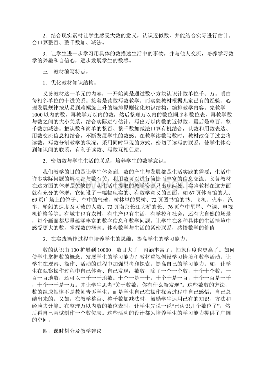 万以内数的认识单元教材分析教案.docx_第2页