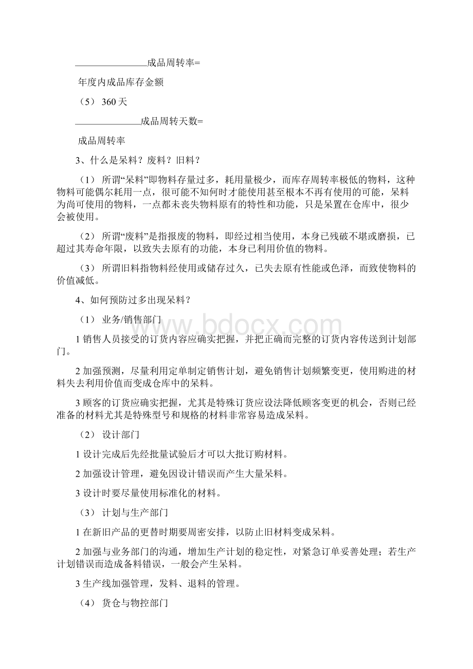 物料控制文档格式.docx_第2页