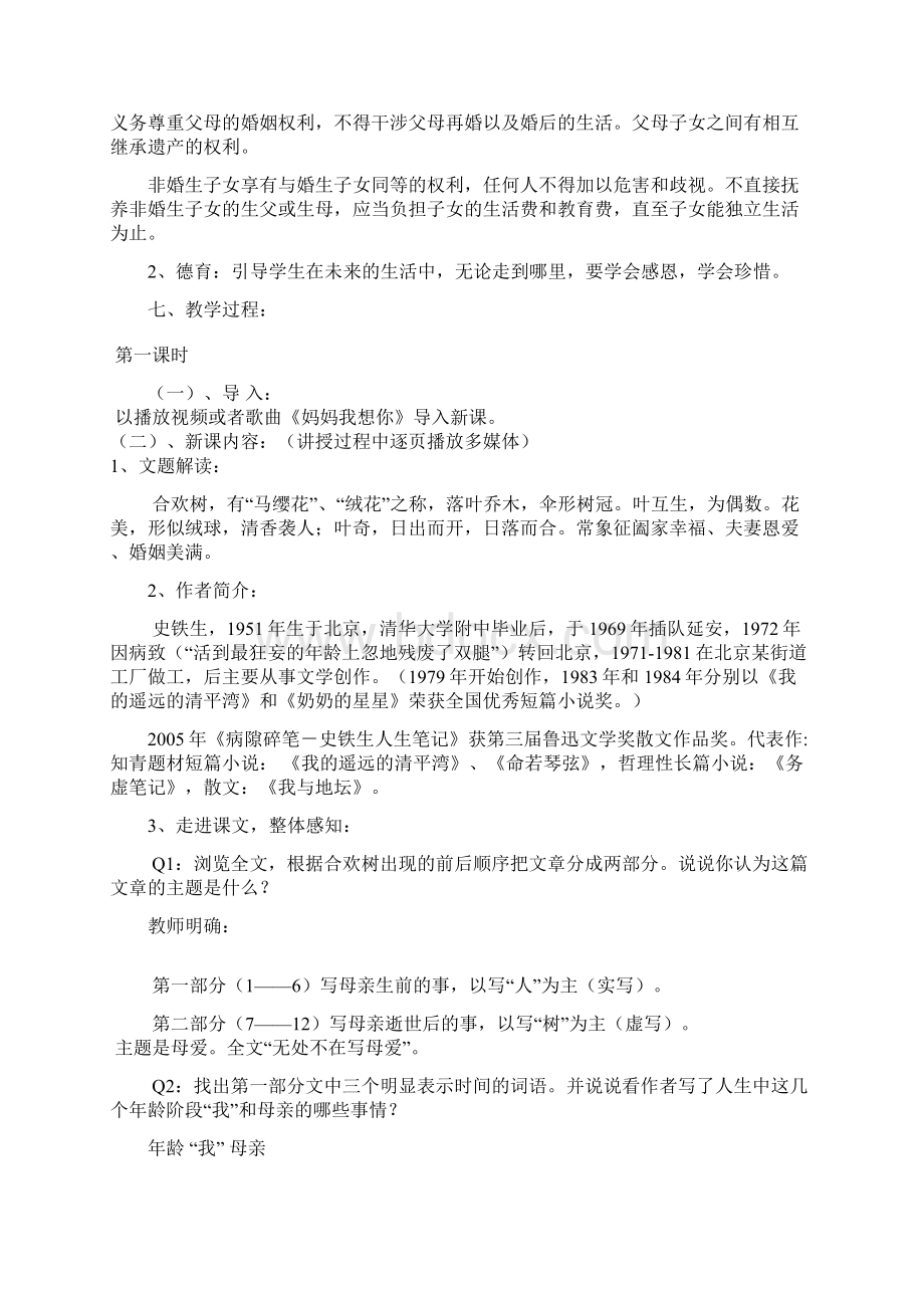 合欢树教案.docx_第2页