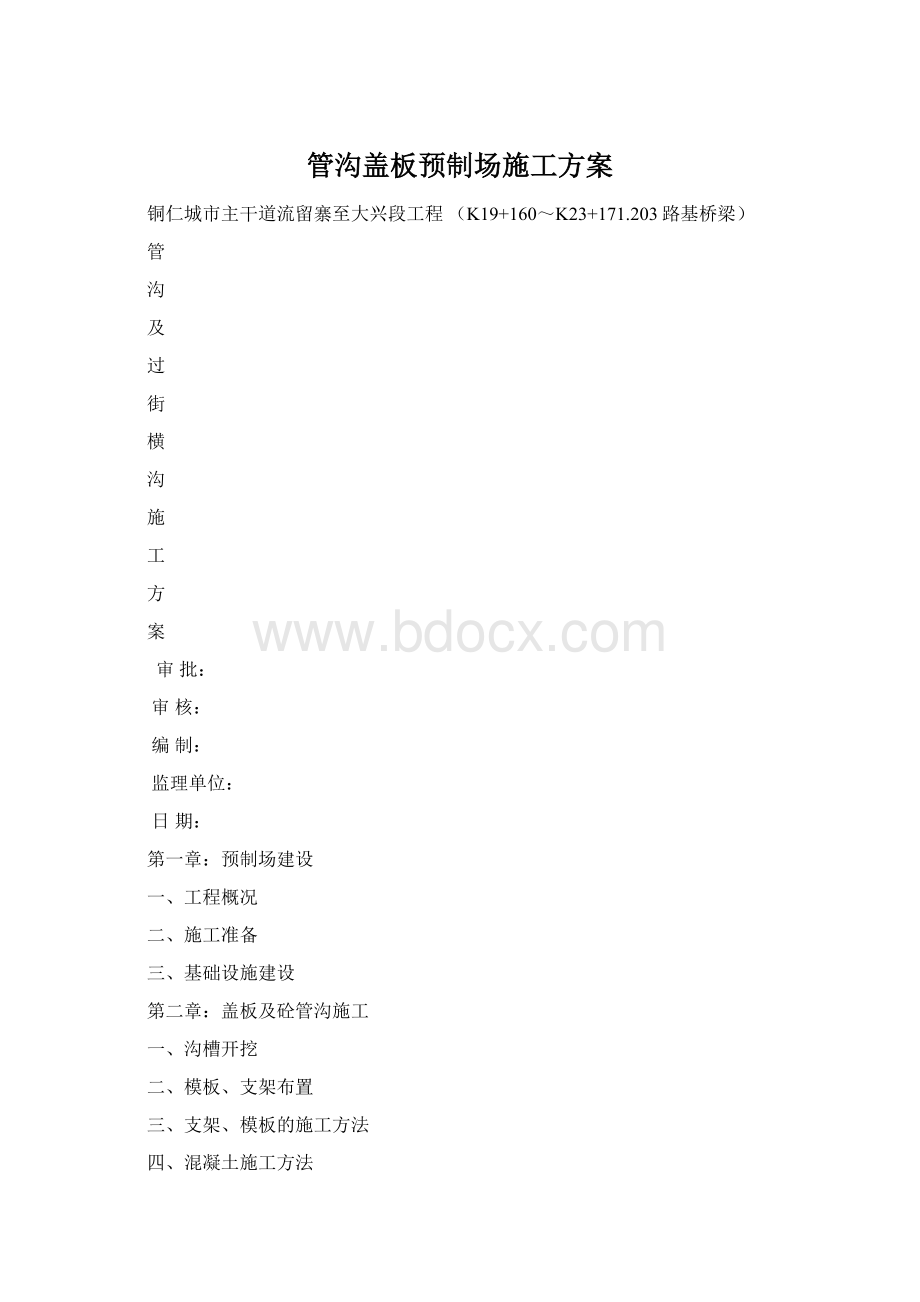 管沟盖板预制场施工方案.docx_第1页