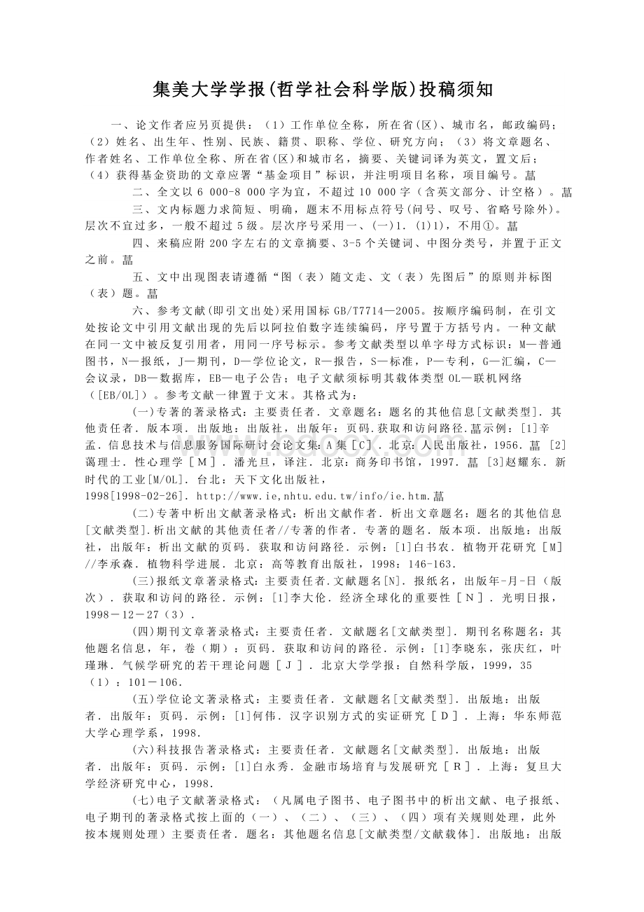 体育科学研究投稿格式Word格式.doc_第3页