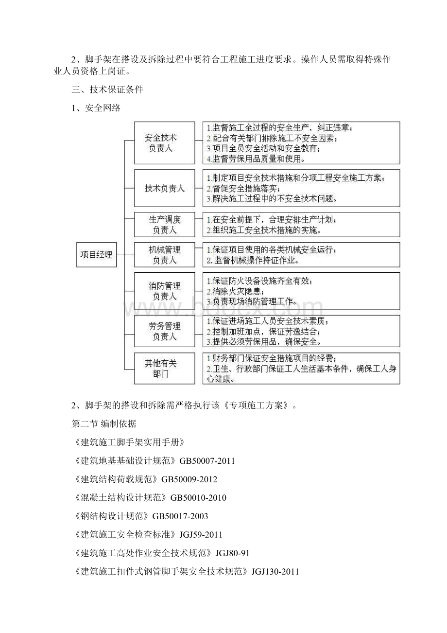 主厂房脚手架方案.docx_第2页