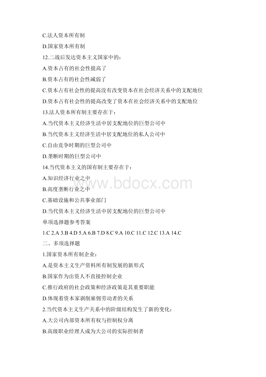 试题十四马克思Word格式.docx_第3页